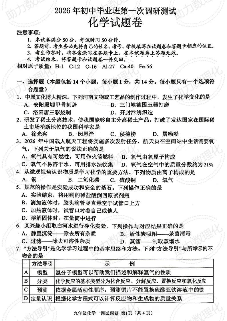 【南阳模拟】2026年南阳市中考一模试卷及答案(7科含听力) 第2张