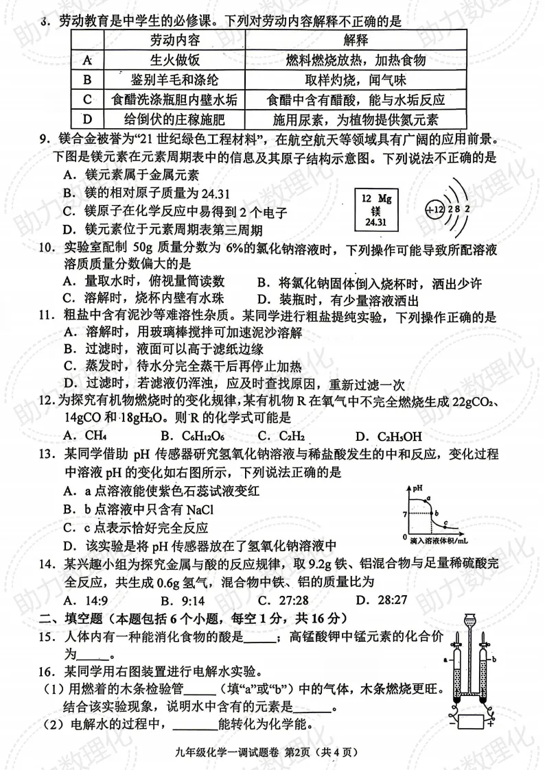 【南阳模拟】2026年南阳市中考一模试卷及答案(7科含听力) 第3张