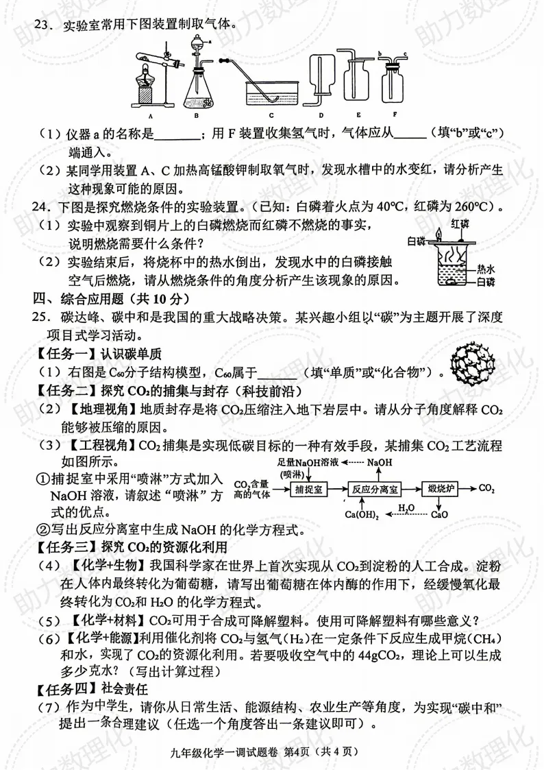 【南阳模拟】2026年南阳市中考一模试卷及答案(7科含听力) 第5张