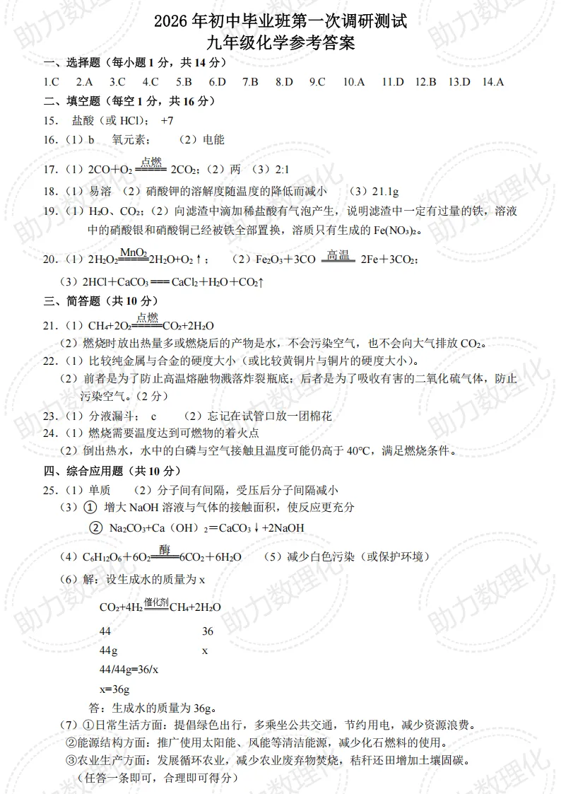 【南阳模拟】2026年南阳市中考一模试卷及答案(7科含听力) 第6张