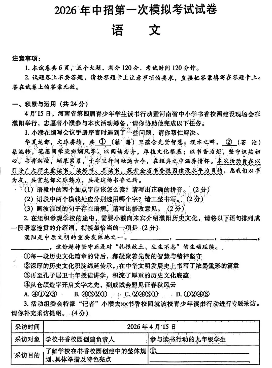2026年濮阳中考一模语文试题及答案 第1张