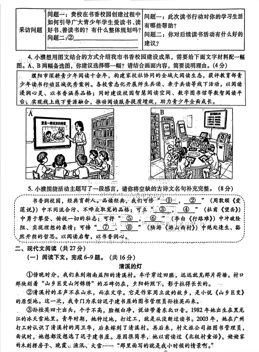 2026年濮阳中考一模语文试题及答案 第2张