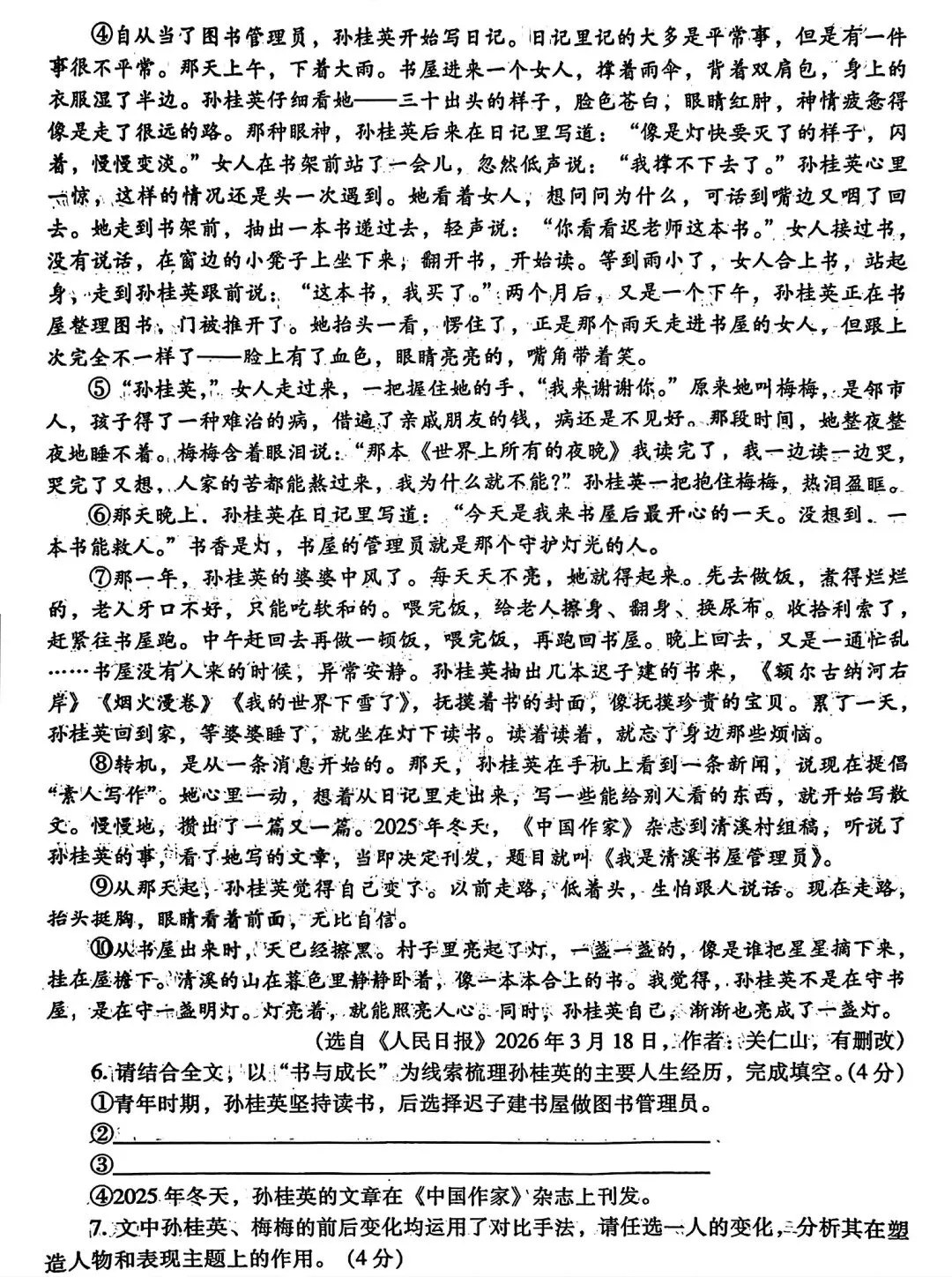 2026年濮阳中考一模语文试题及答案 第3张