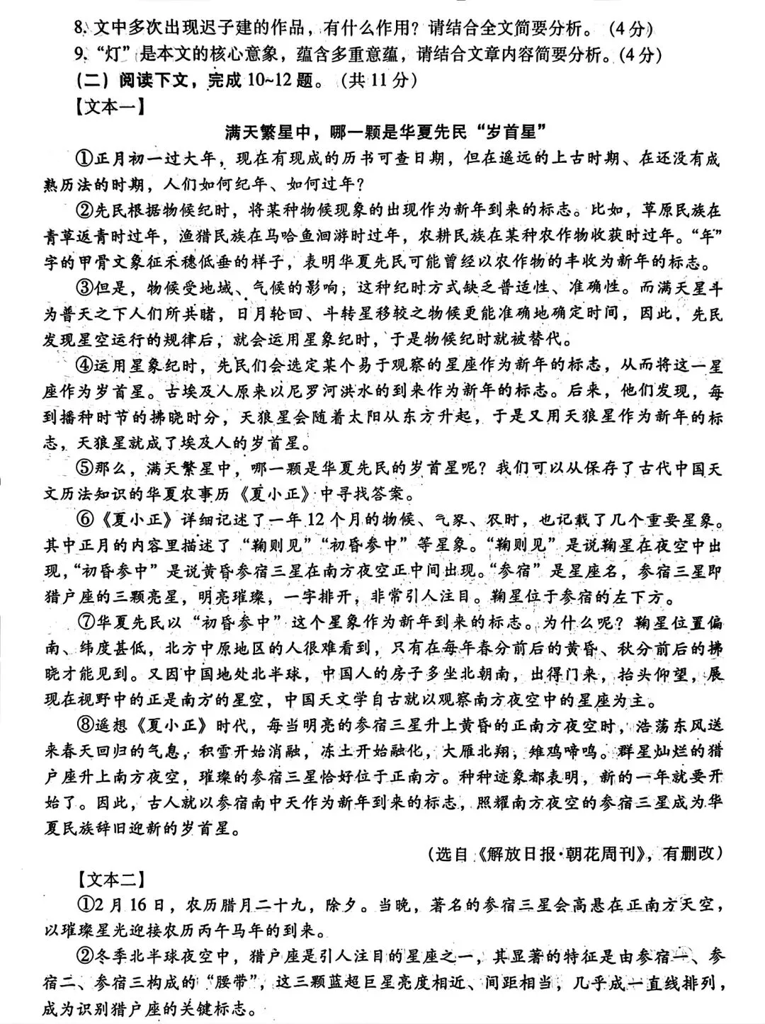 2026年濮阳中考一模语文试题及答案 第4张