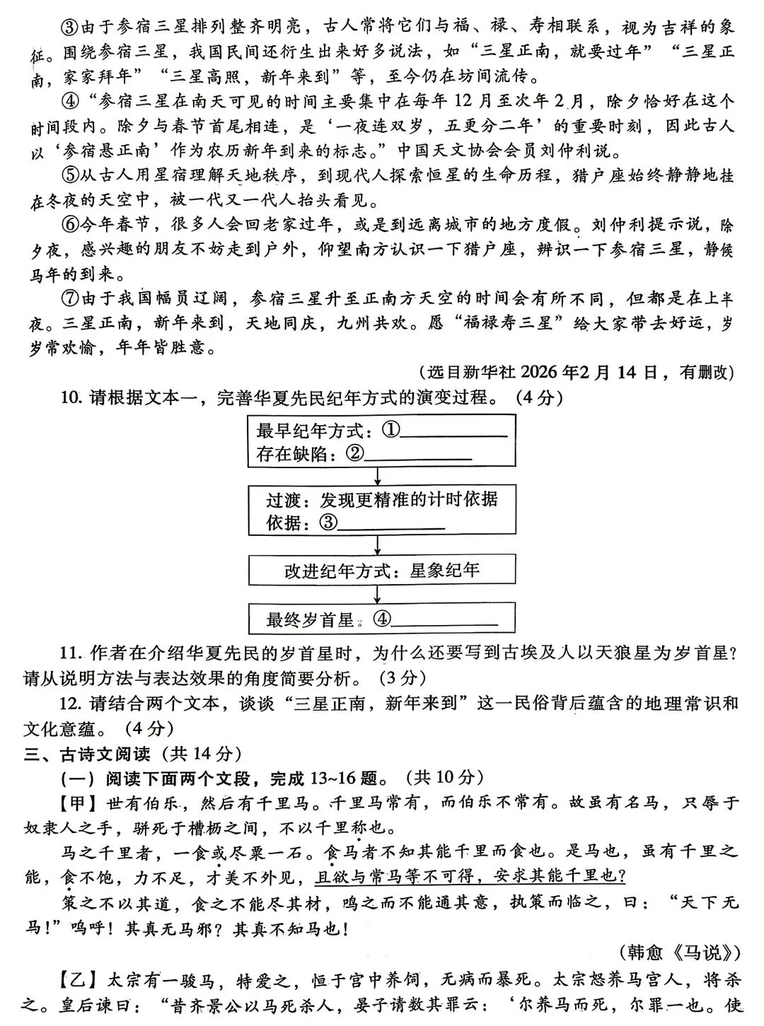2026年濮阳中考一模语文试题及答案 第5张