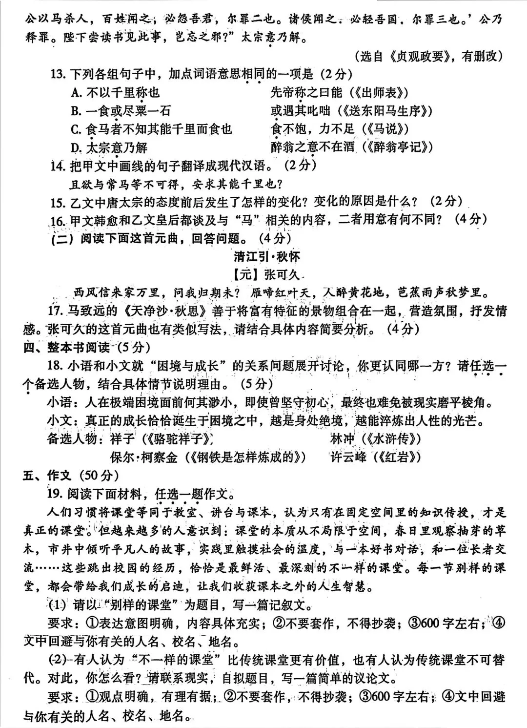 2026年濮阳中考一模语文试题及答案 第6张