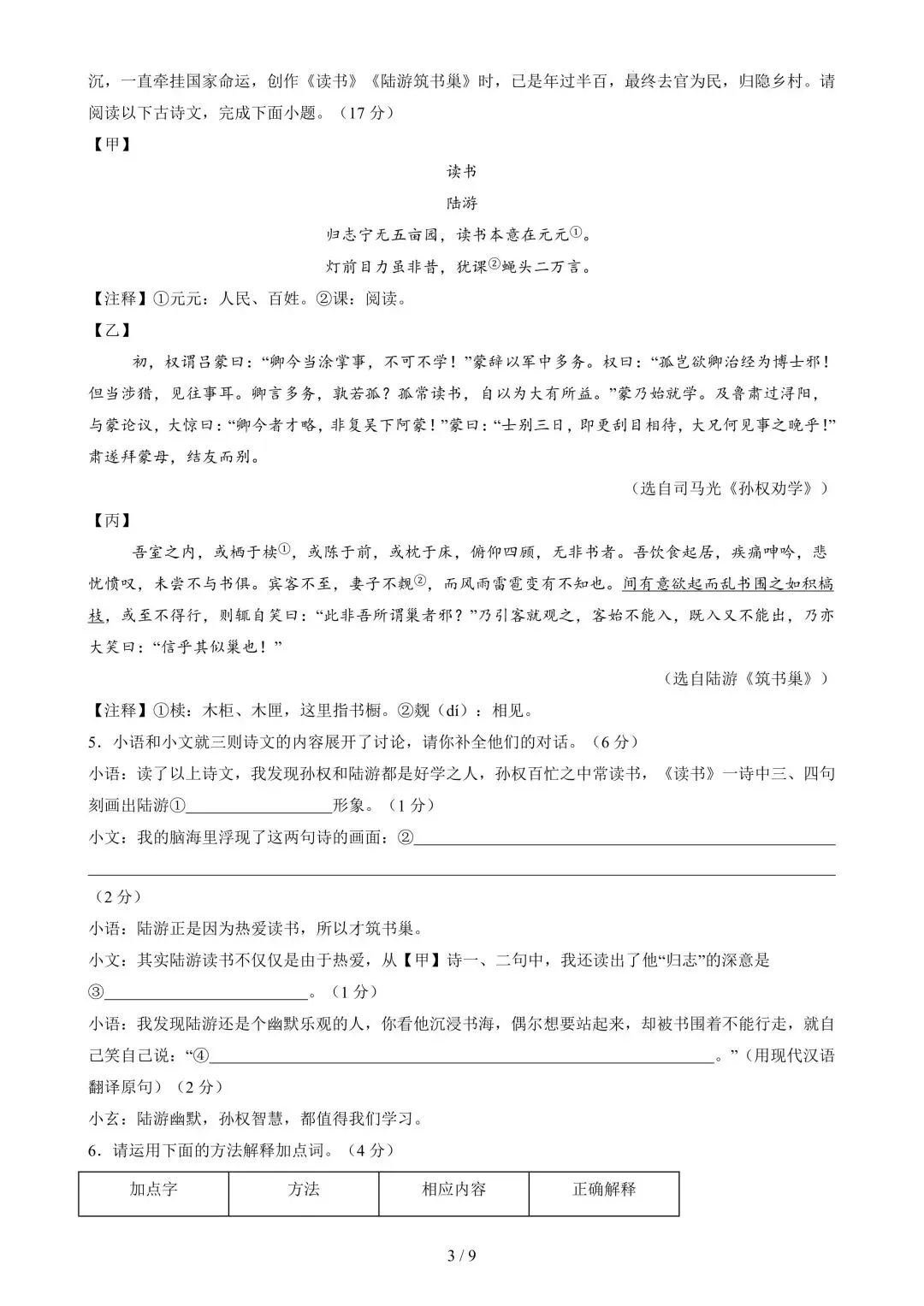 2026学年七年级语文下学期期中模拟试卷含解析(电子版可打印) 第4张