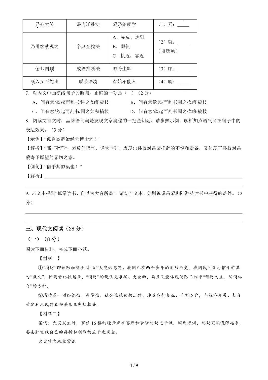 2026学年七年级语文下学期期中模拟试卷含解析(电子版可打印) 第5张
