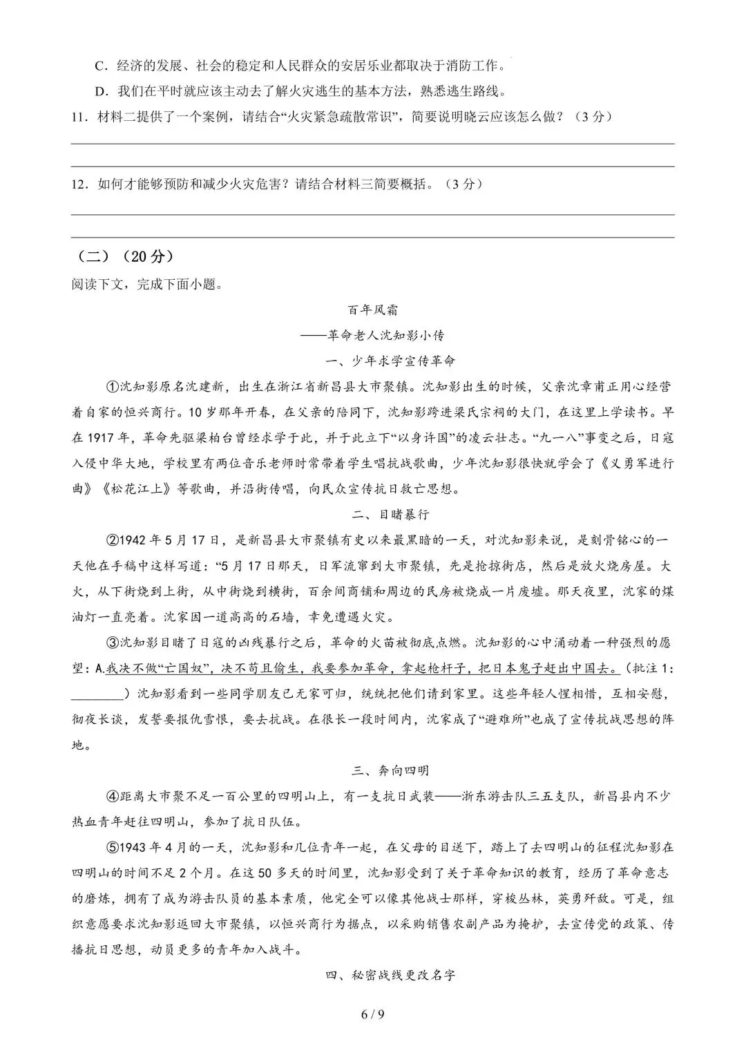 2026学年七年级语文下学期期中模拟试卷含解析(电子版可打印) 第6张