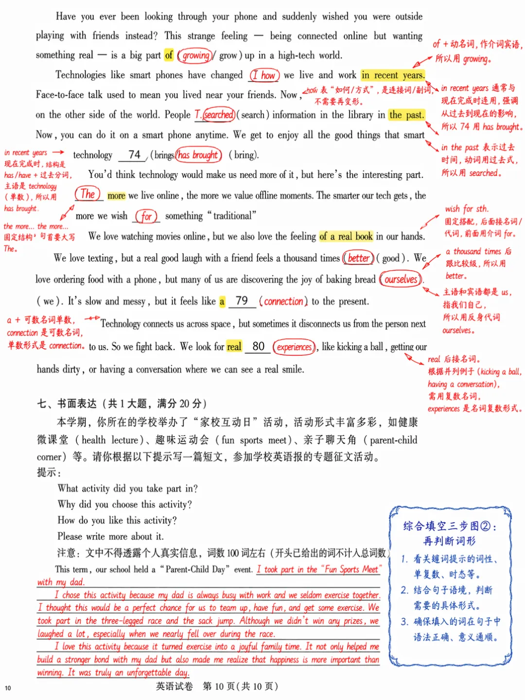 卷面太干净,往往不是好事:四调真题卷示范英语做题方法 第4张