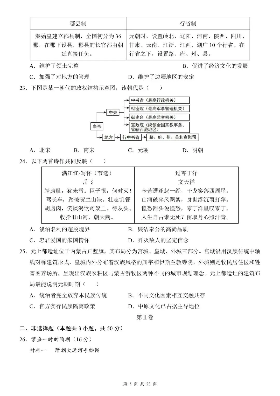 2026学年七年级历史下学期期中模拟试卷含解析(电子版可打印) 第6张