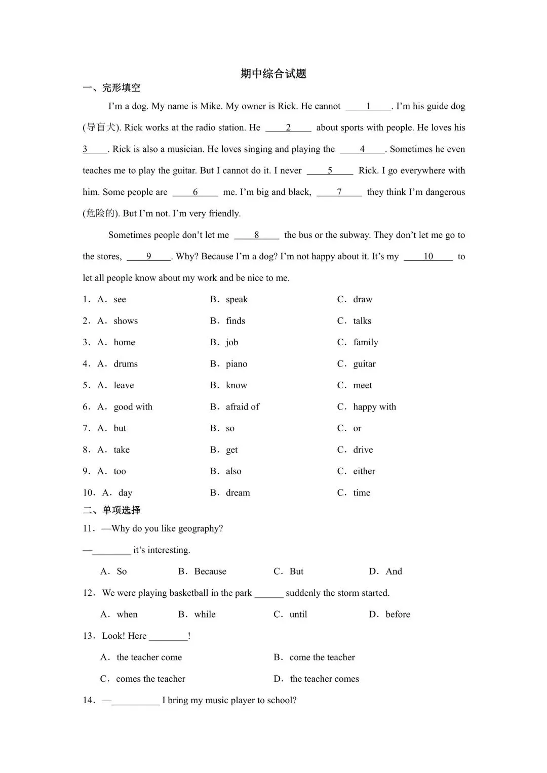 2026学年七年级英语下学期期中模拟试卷含解析(电子版可打印) 第2张