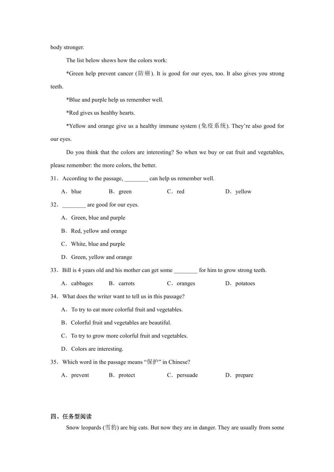 2026学年七年级英语下学期期中模拟试卷含解析(电子版可打印) 第5张