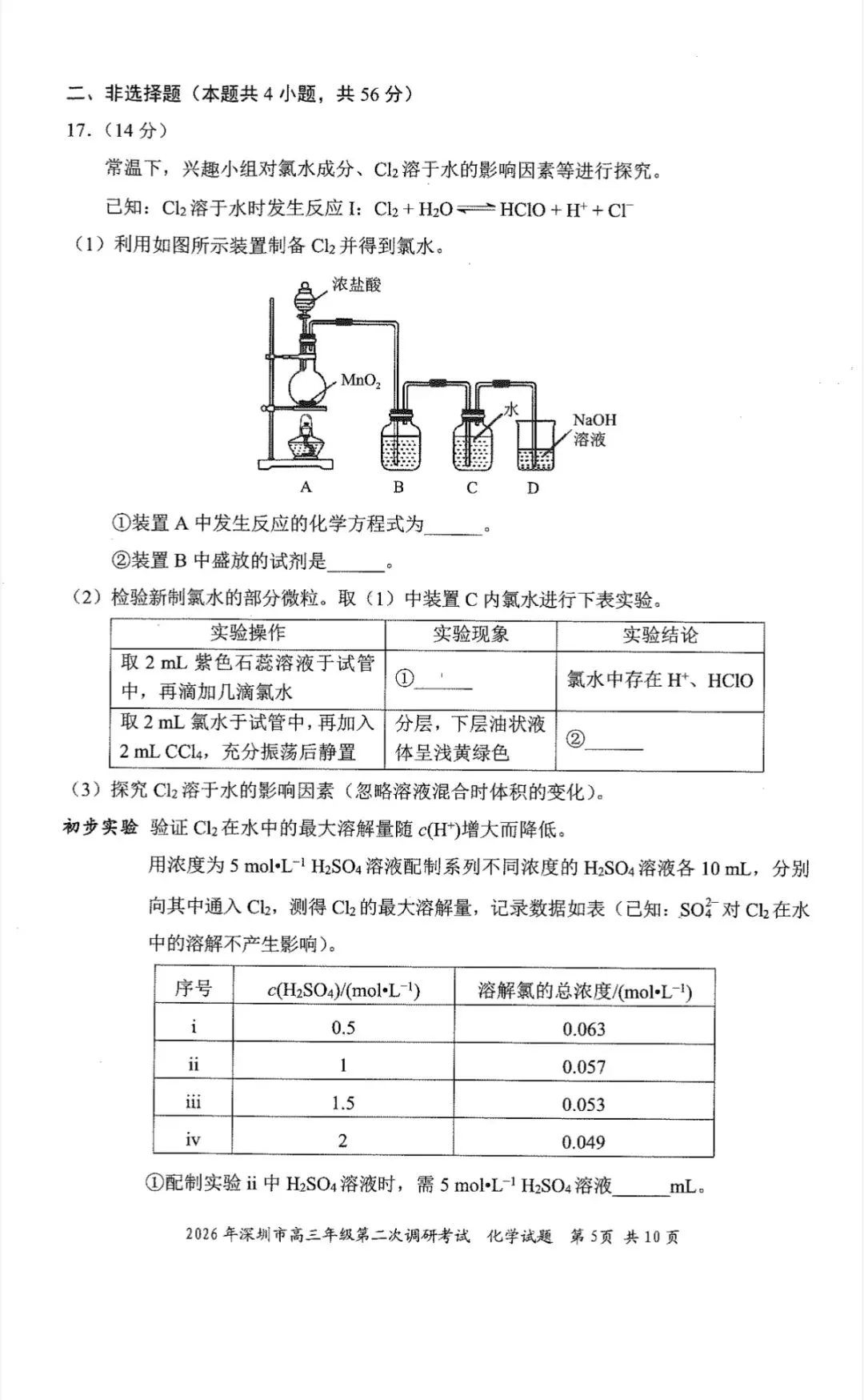 2026年4月深圳高三二模化学试卷和参考答案 第5张