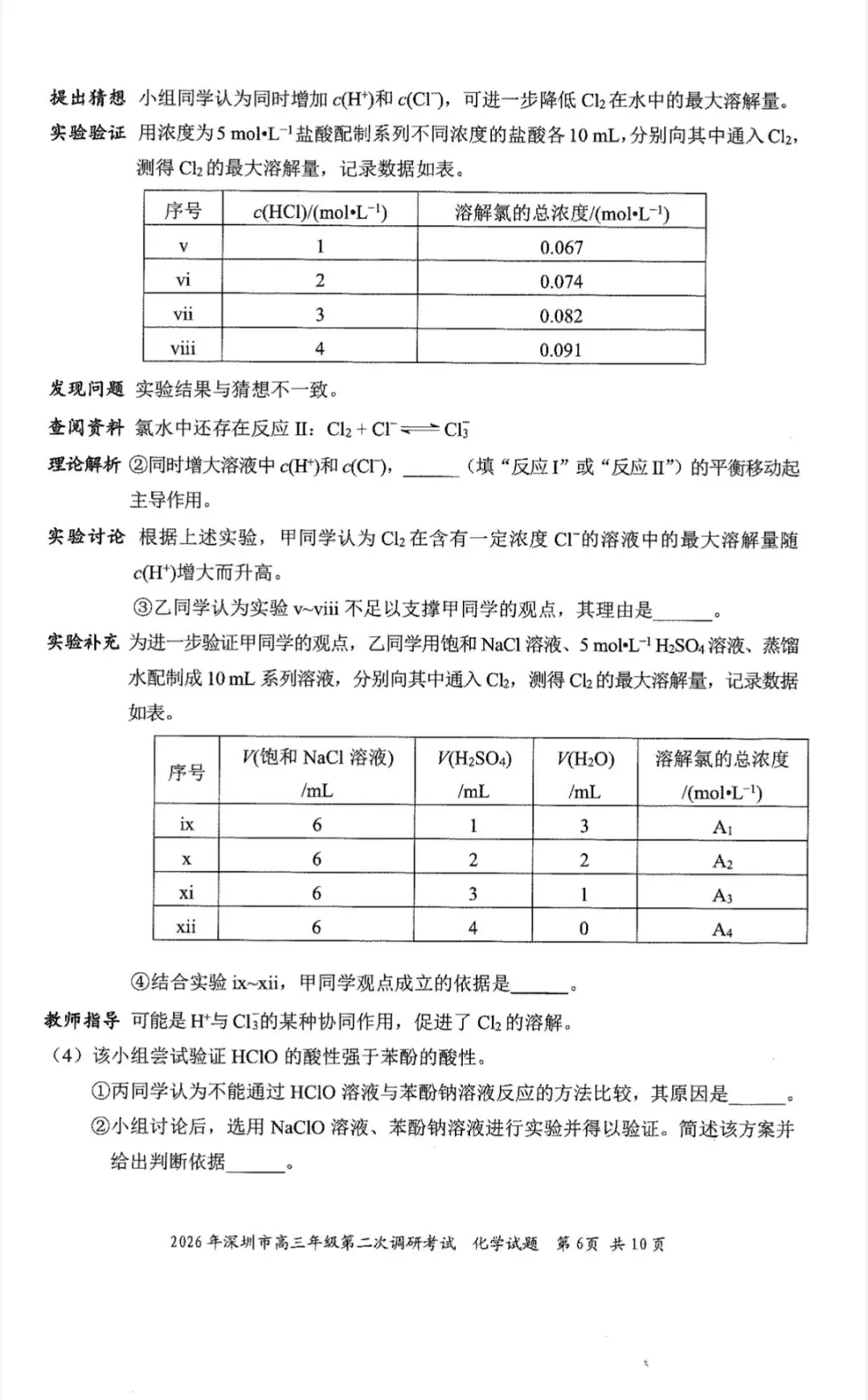 2026年4月深圳高三二模化学试卷和参考答案 第6张