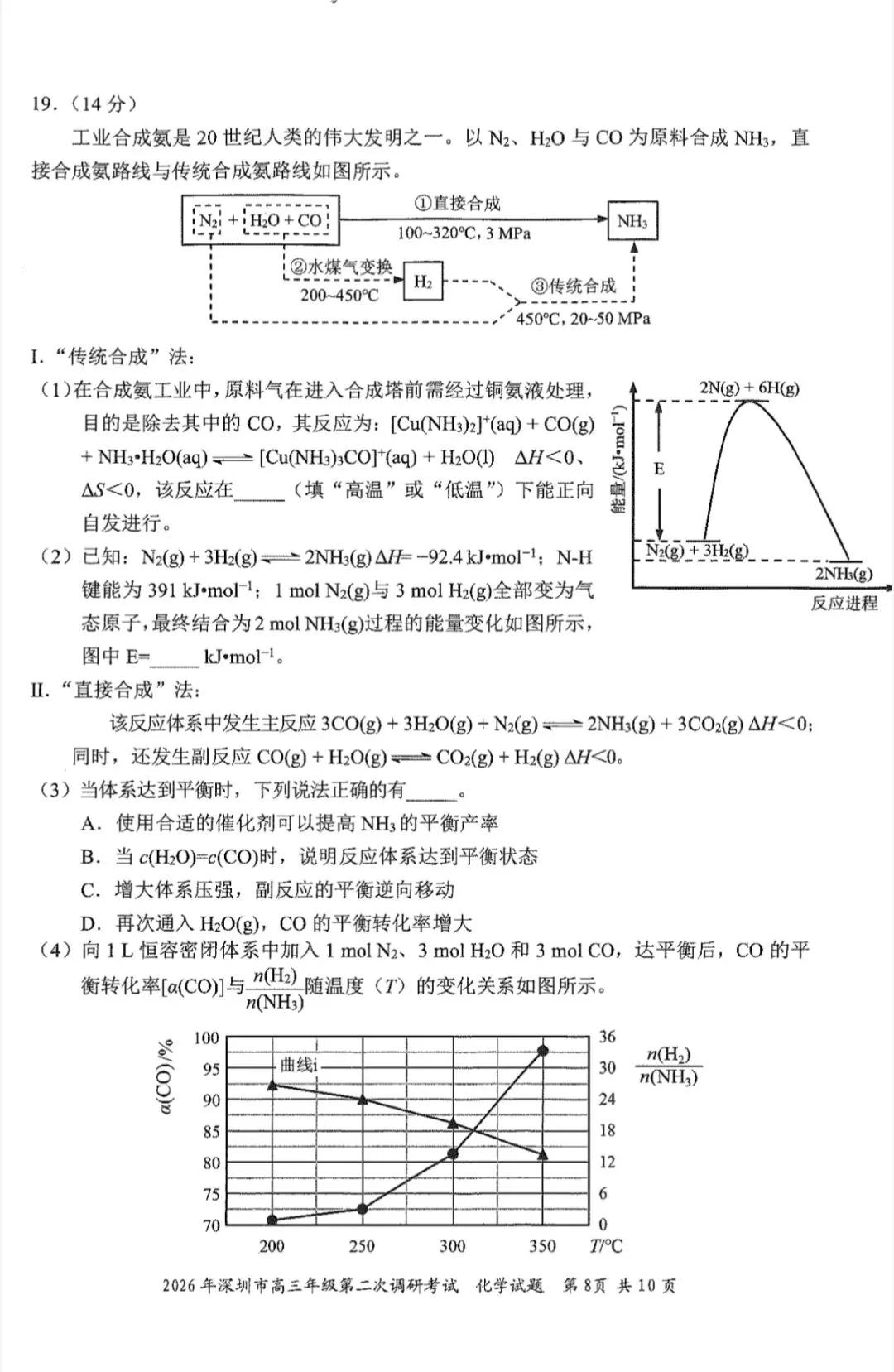 2026年4月深圳高三二模化学试卷和参考答案 第8张