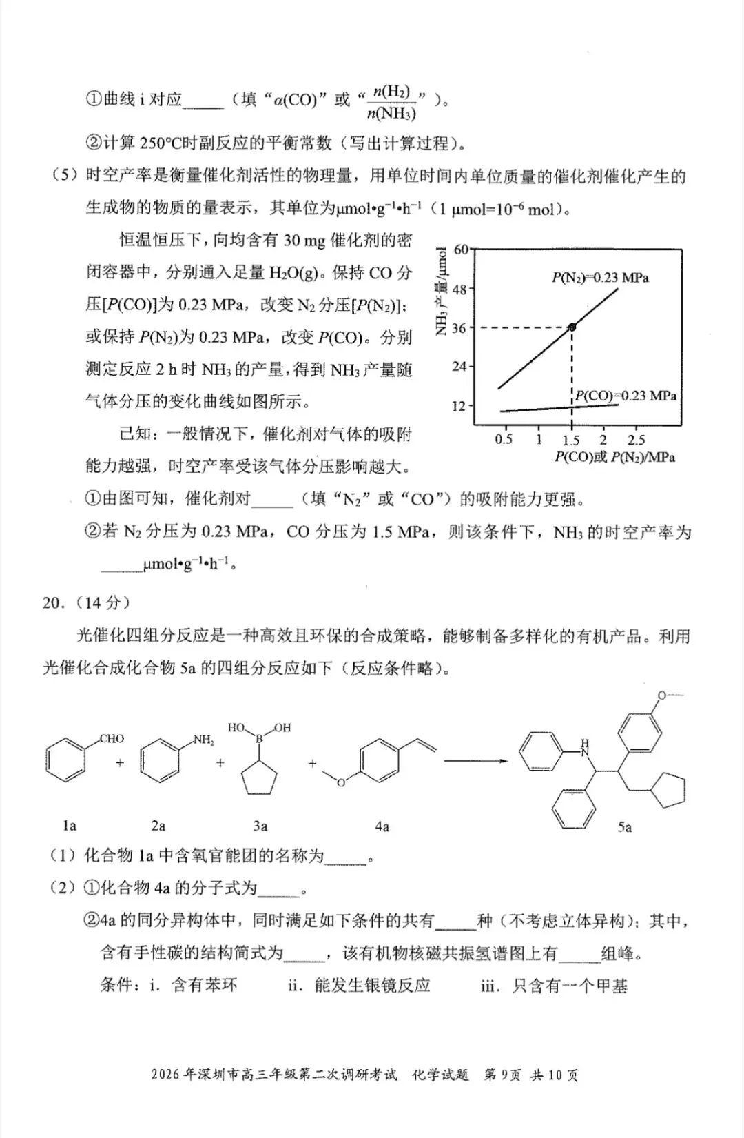 2026年4月深圳高三二模化学试卷和参考答案 第9张