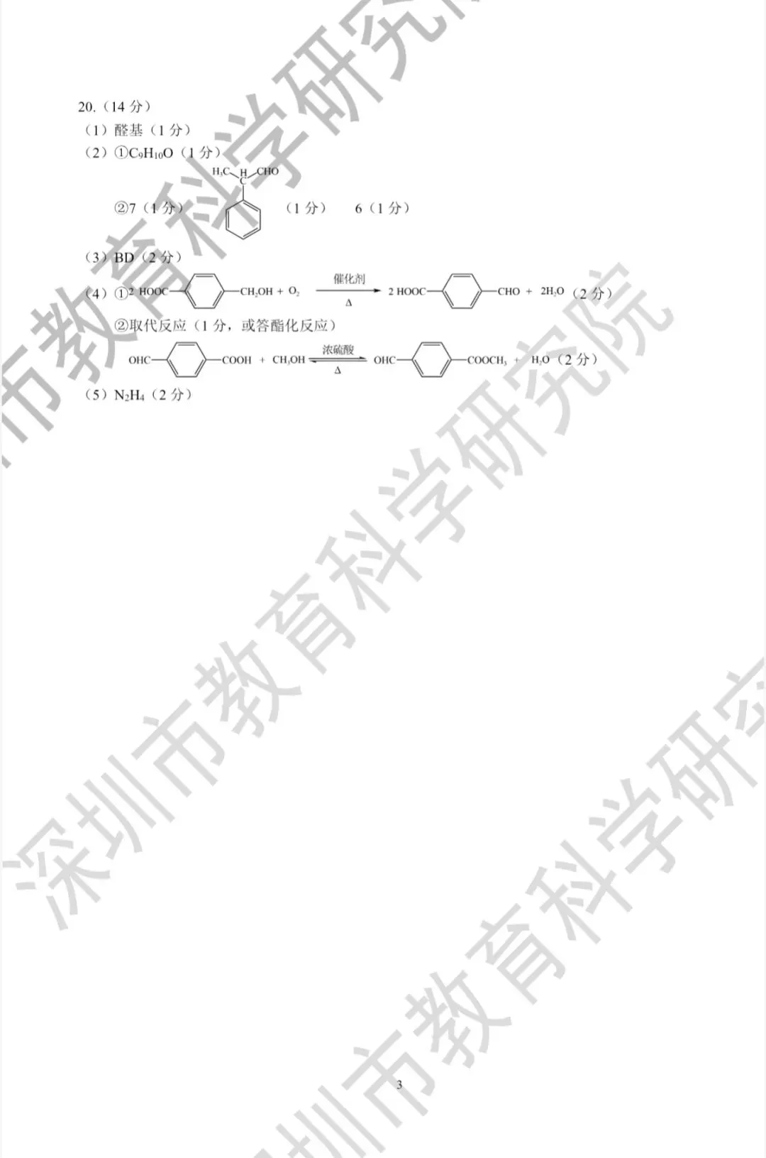 2026年4月深圳高三二模化学试卷和参考答案 第13张