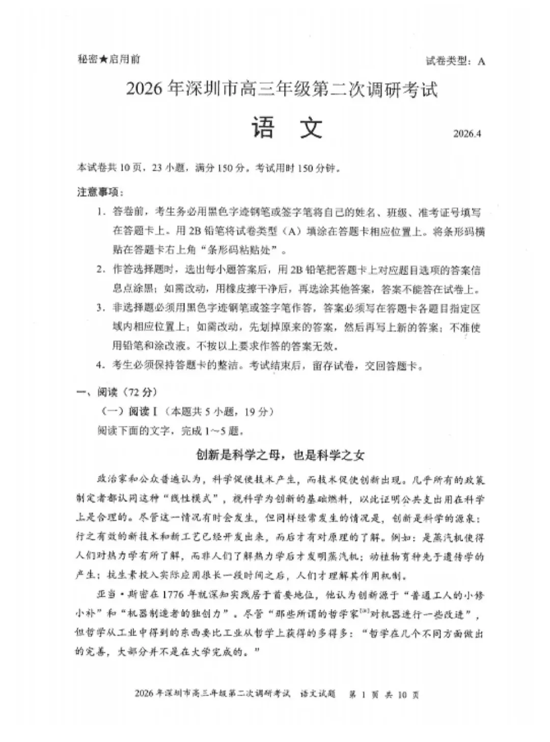 2026年4月深圳高三二模语文试卷和参考答案 第1张