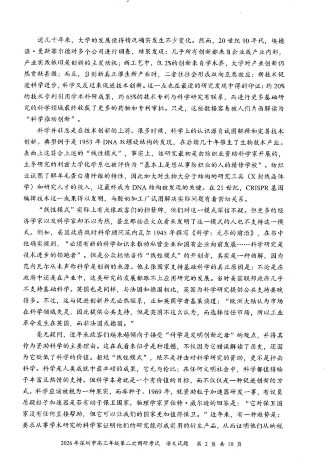 2026年4月深圳高三二模语文试卷和参考答案 第2张