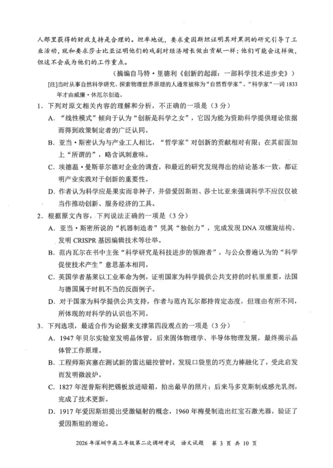 2026年4月深圳高三二模语文试卷和参考答案 第3张