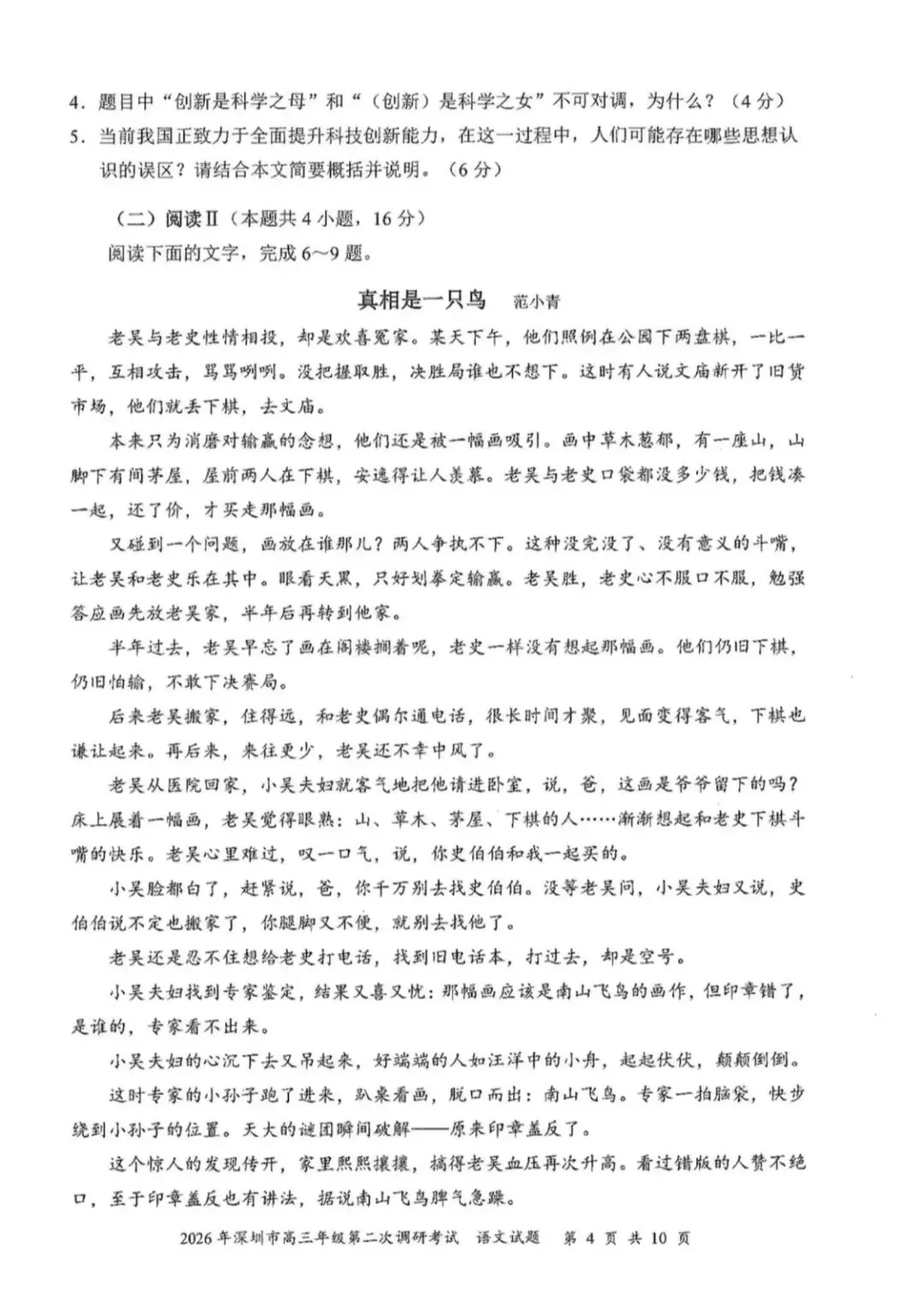 2026年4月深圳高三二模语文试卷和参考答案 第4张