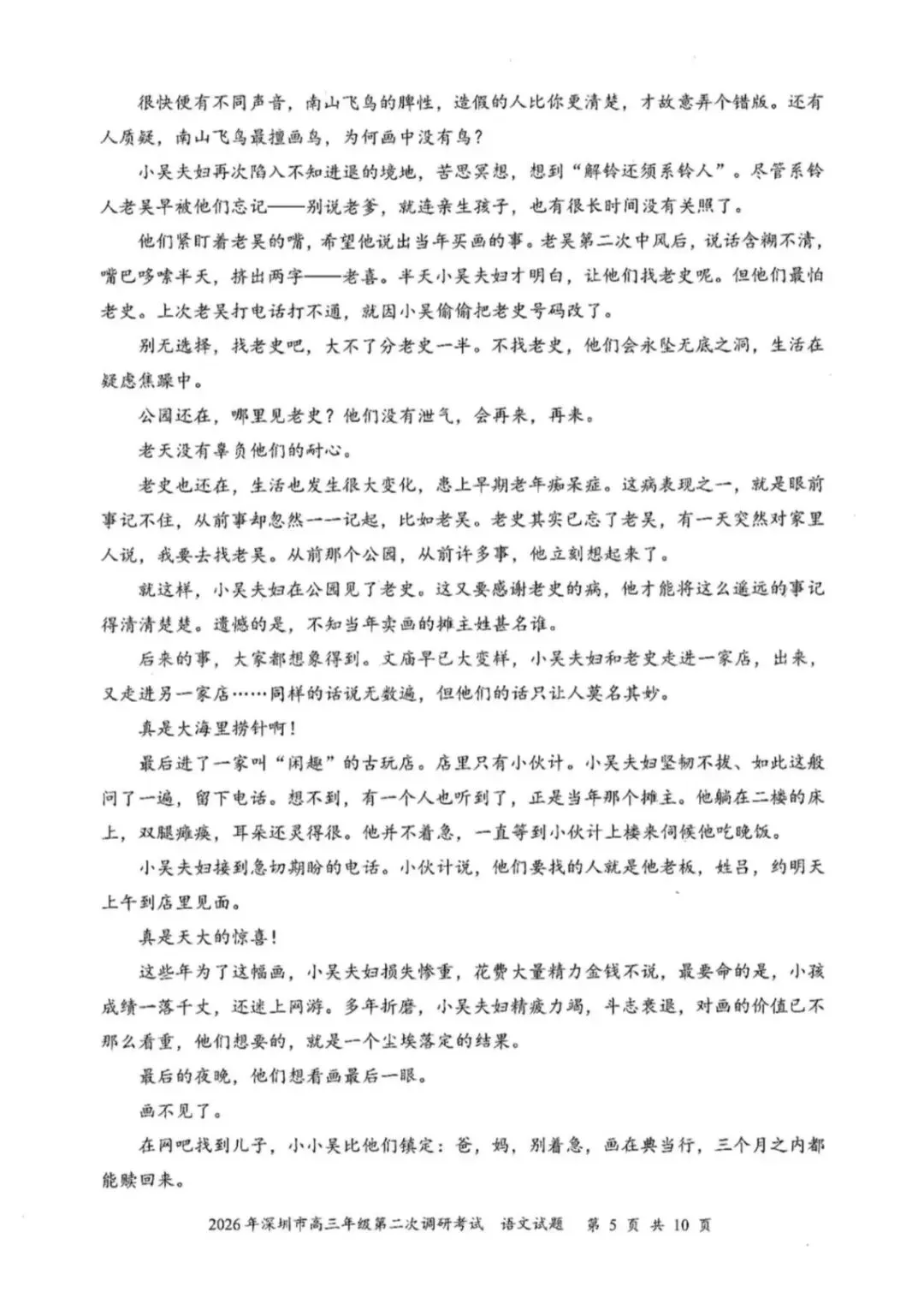 2026年4月深圳高三二模语文试卷和参考答案 第5张