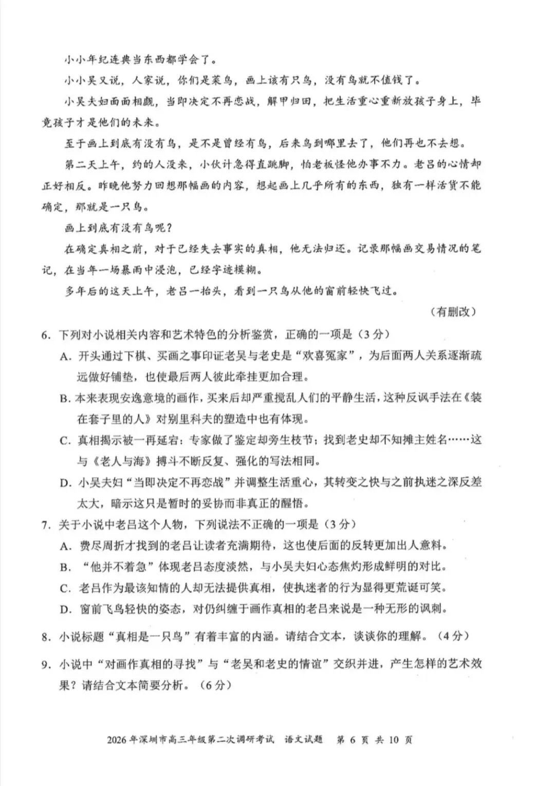 2026年4月深圳高三二模语文试卷和参考答案 第6张