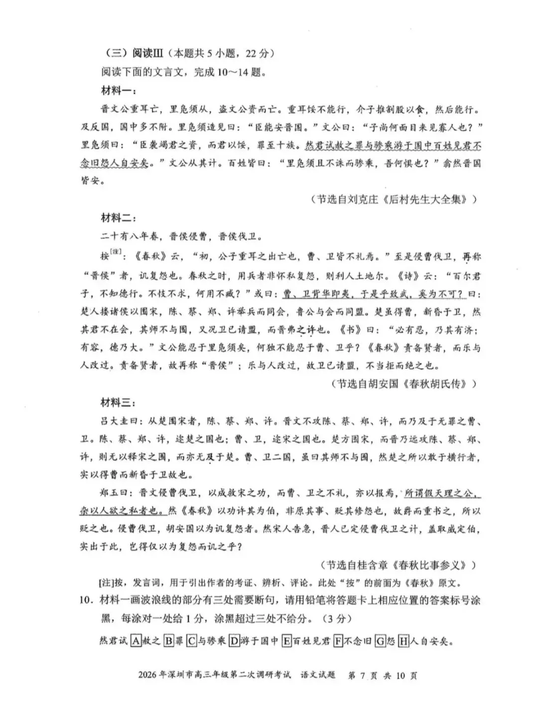 2026年4月深圳高三二模语文试卷和参考答案 第7张