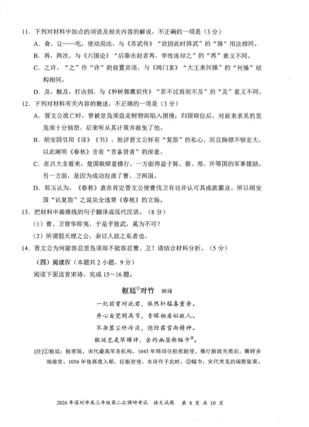 2026年4月深圳高三二模语文试卷和参考答案 第8张