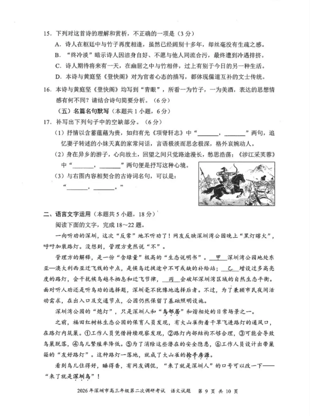2026年4月深圳高三二模语文试卷和参考答案 第9张