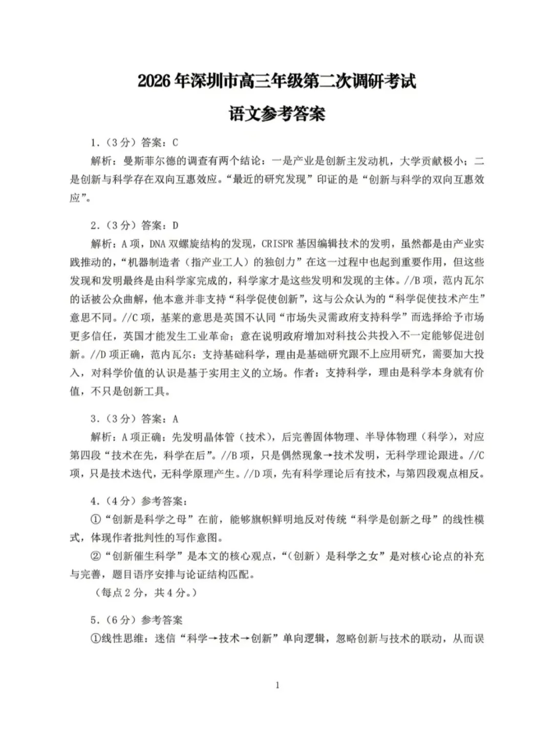 2026年4月深圳高三二模语文试卷和参考答案 第11张