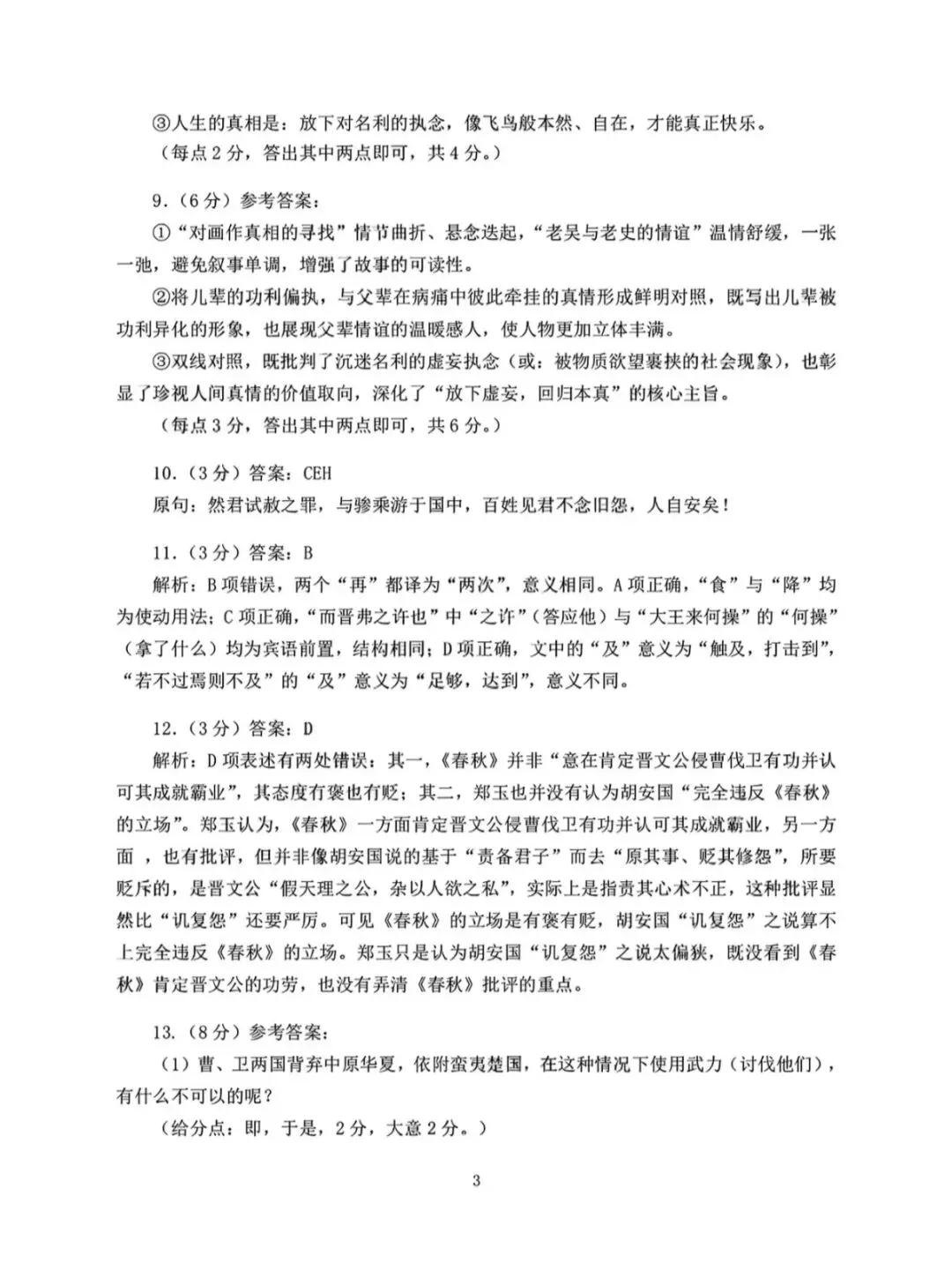 2026年4月深圳高三二模语文试卷和参考答案 第13张