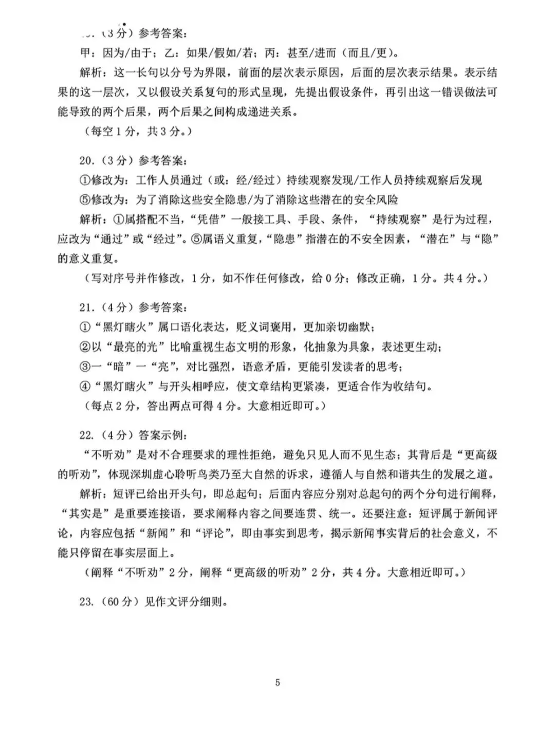 2026年4月深圳高三二模语文试卷和参考答案 第15张