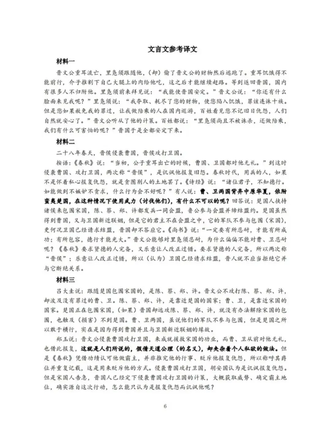 2026年4月深圳高三二模语文试卷和参考答案 第16张