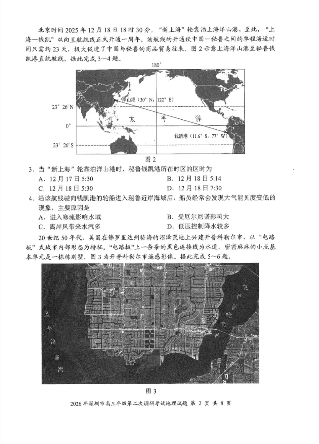 2026年4月深圳高三二模地理试卷和参考答案 第2张