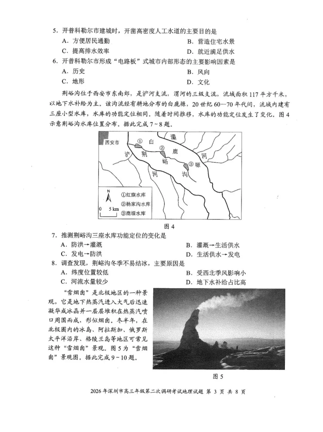 2026年4月深圳高三二模地理试卷和参考答案 第3张