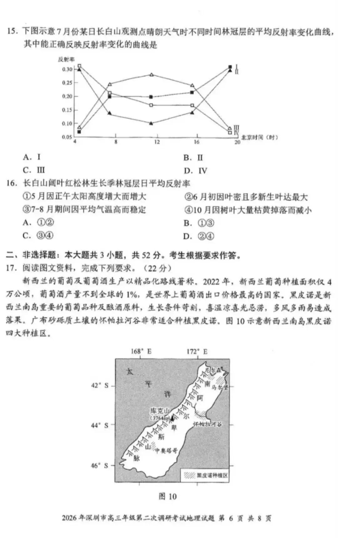 2026年4月深圳高三二模地理试卷和参考答案 第6张
