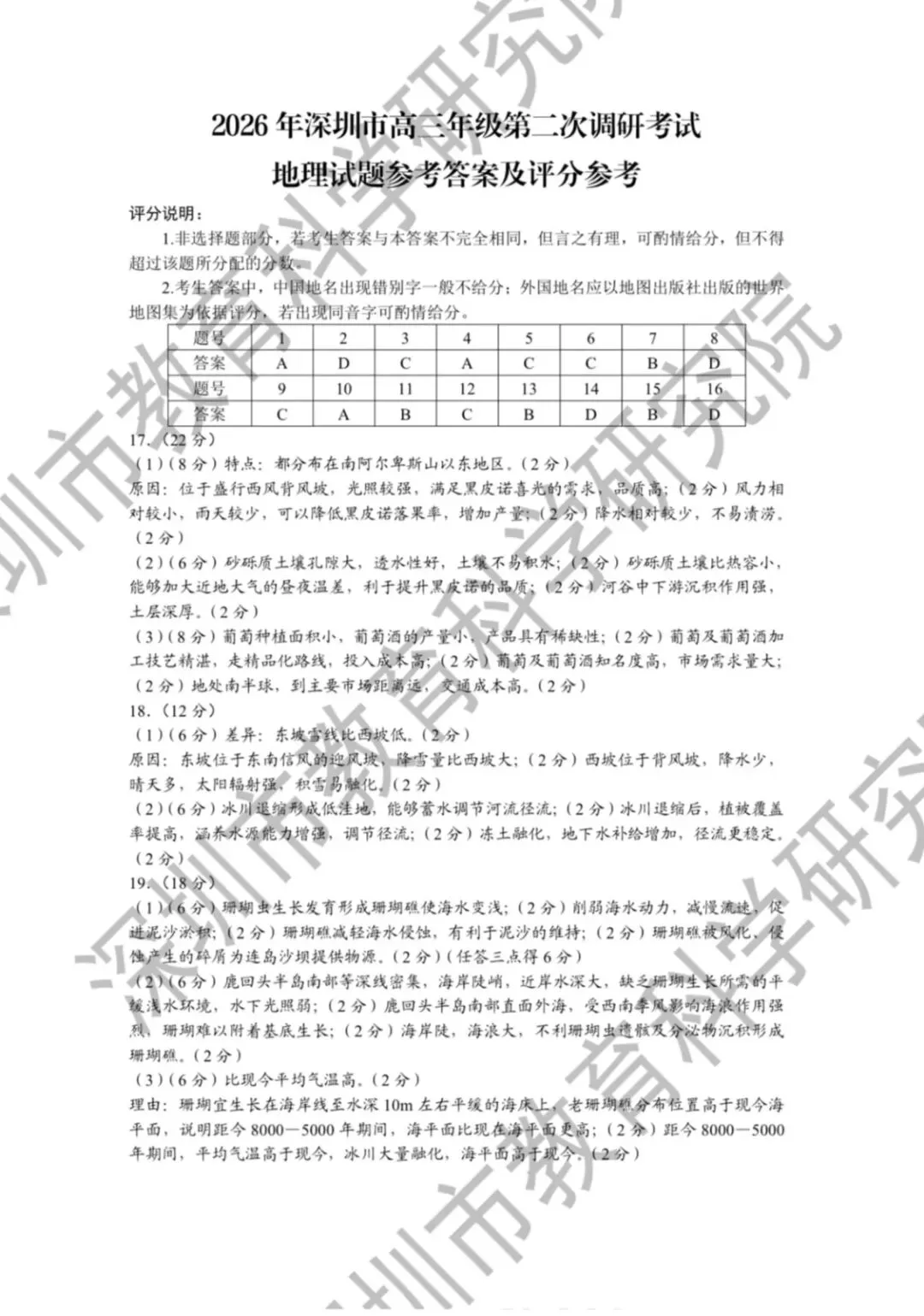 2026年4月深圳高三二模地理试卷和参考答案 第9张