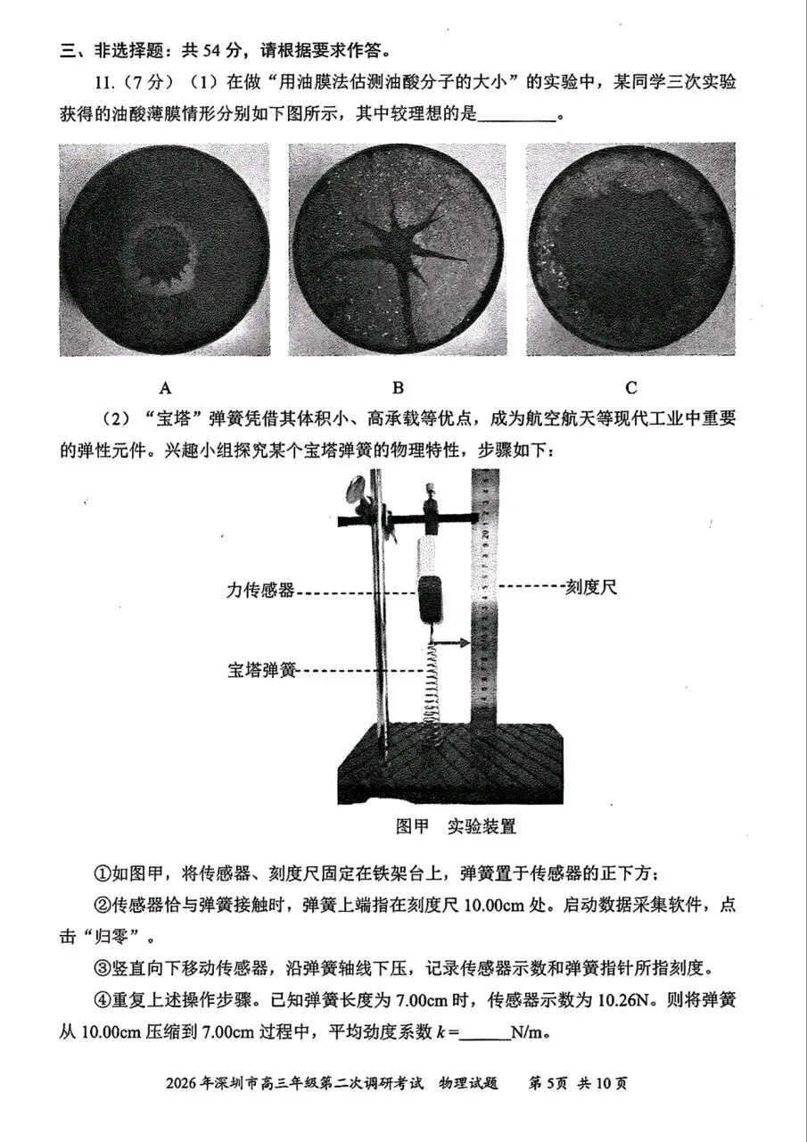 2026年4月深圳高三二模物理、历史试卷和参考答案 第5张