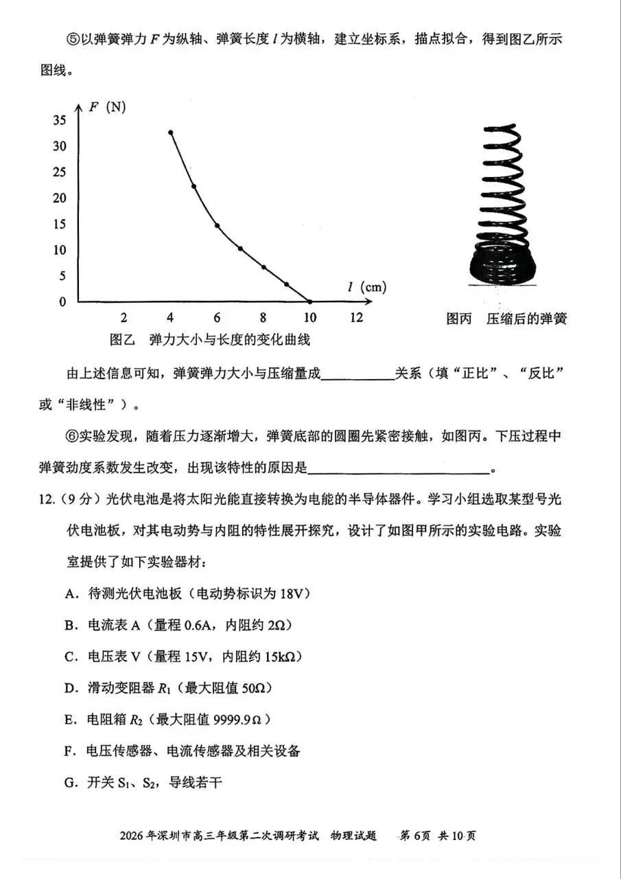 2026年4月深圳高三二模物理、历史试卷和参考答案 第6张