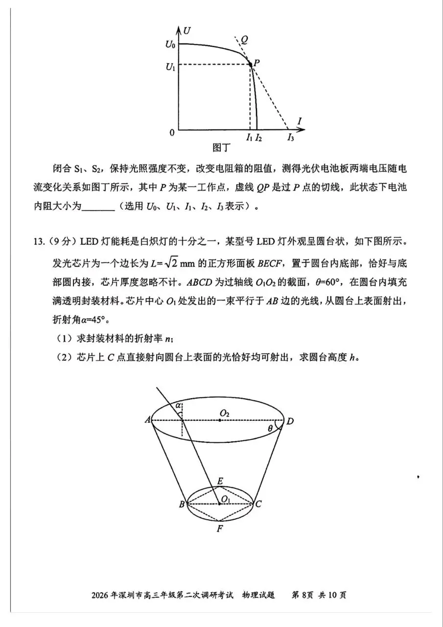 2026年4月深圳高三二模物理、历史试卷和参考答案 第8张