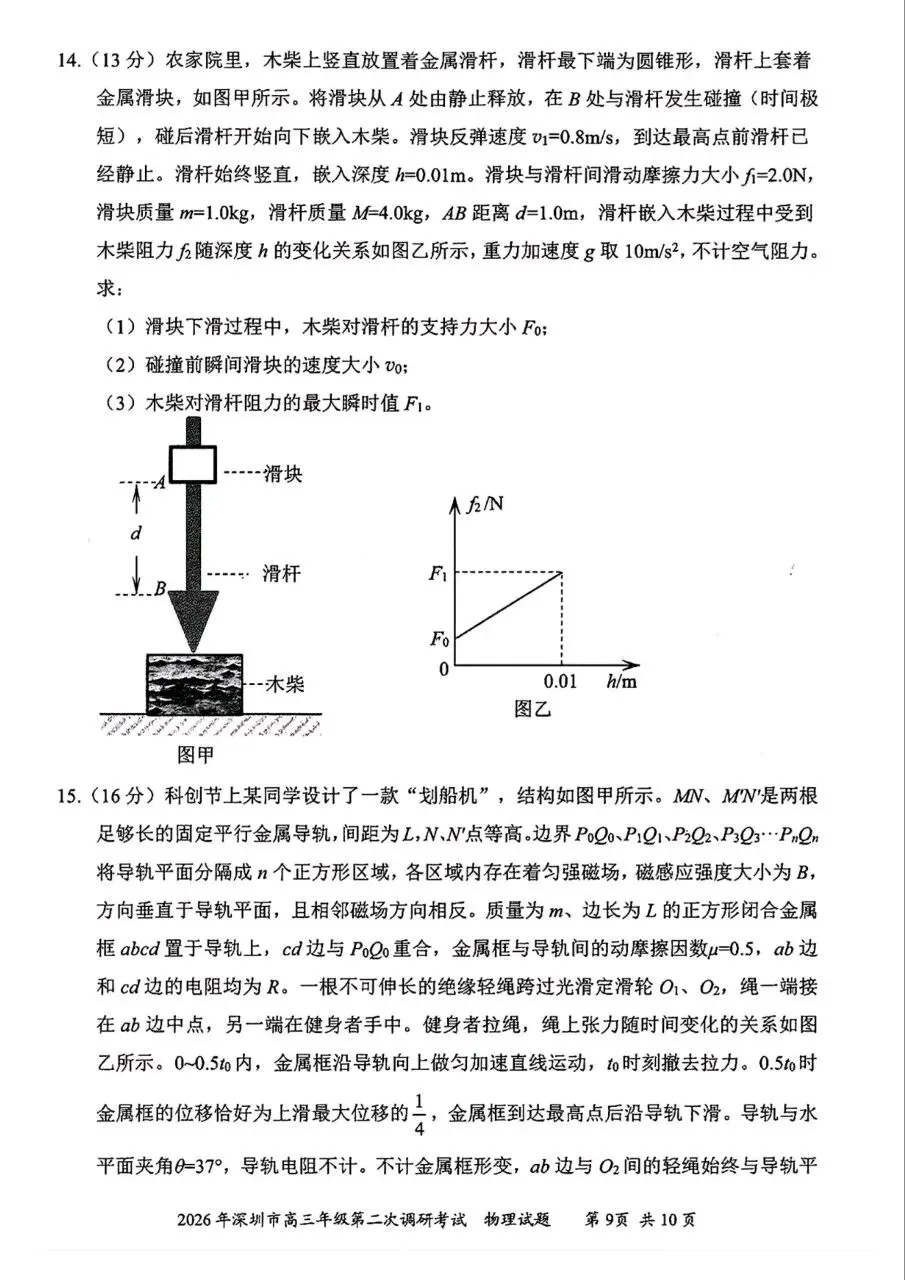 2026年4月深圳高三二模物理、历史试卷和参考答案 第9张