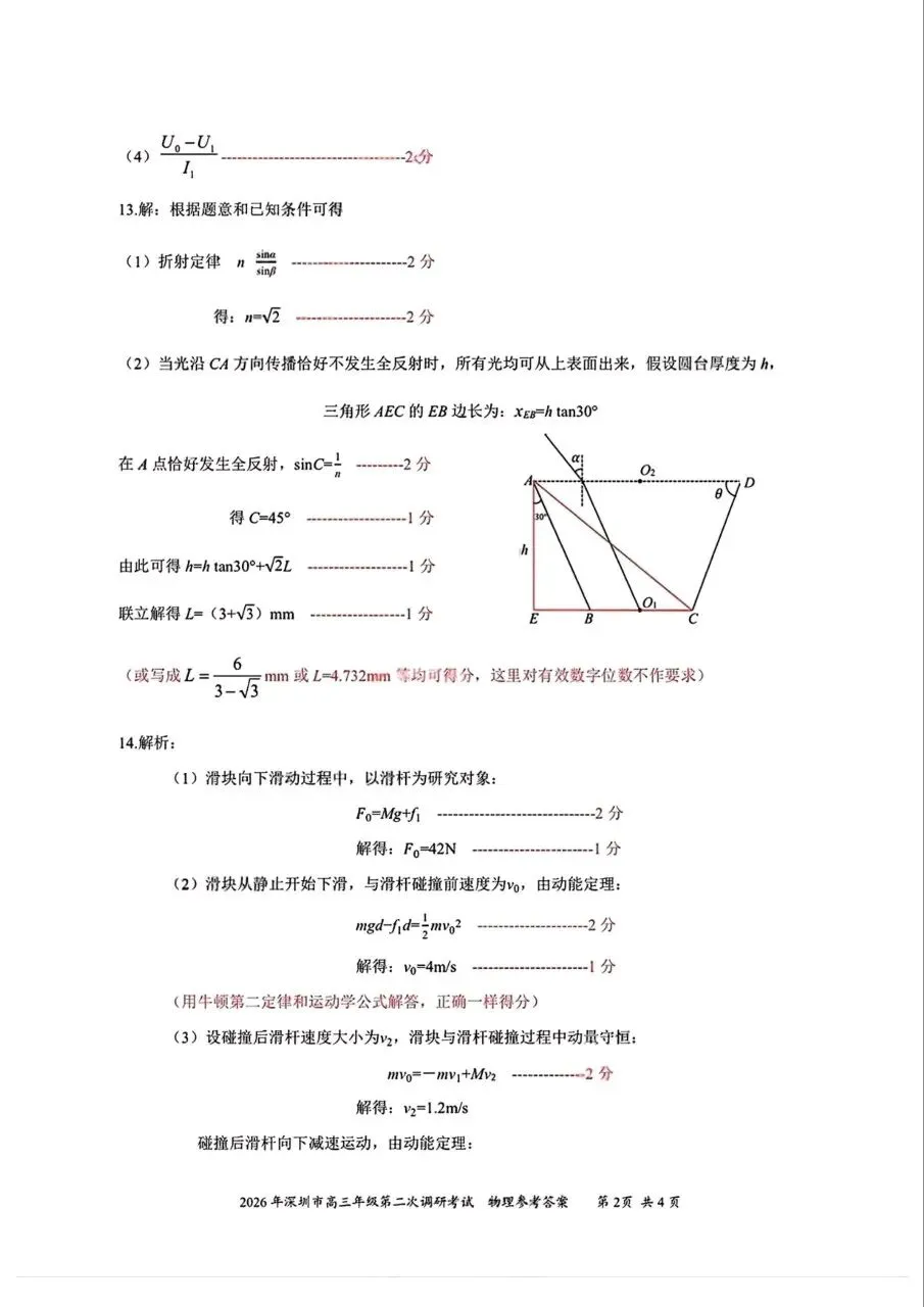 2026年4月深圳高三二模物理、历史试卷和参考答案 第12张