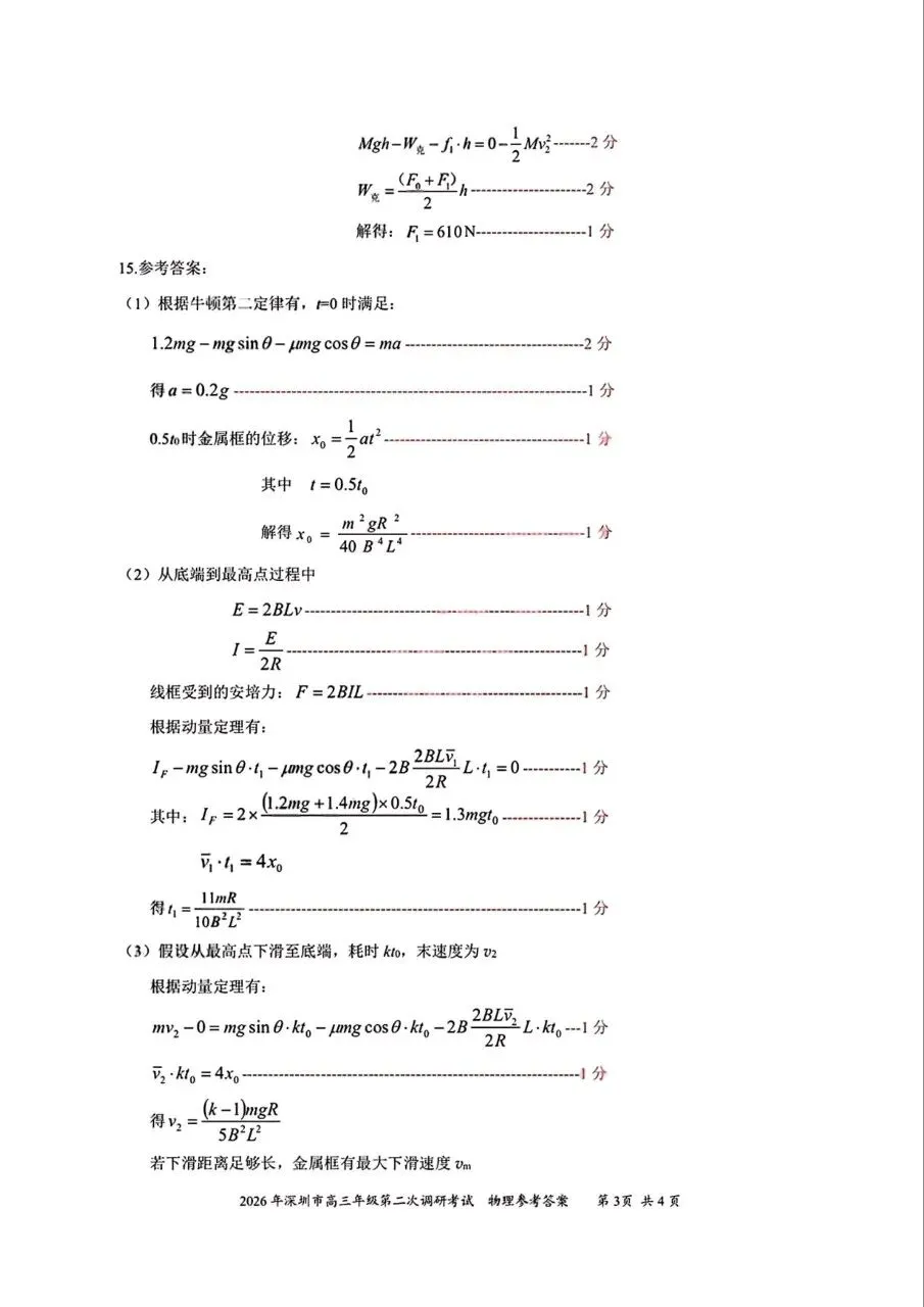 2026年4月深圳高三二模物理、历史试卷和参考答案 第13张
