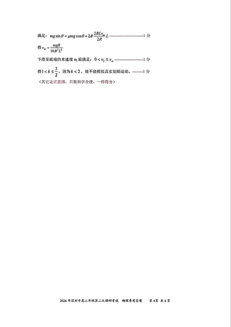 2026年4月深圳高三二模物理、历史试卷和参考答案 第14张