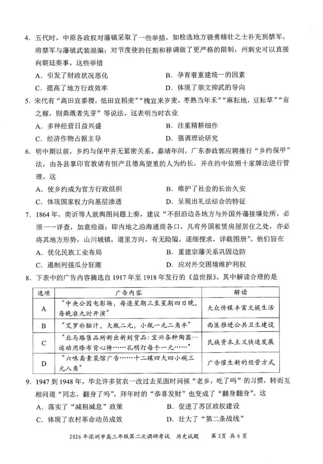 2026年4月深圳高三二模物理、历史试卷和参考答案 第16张