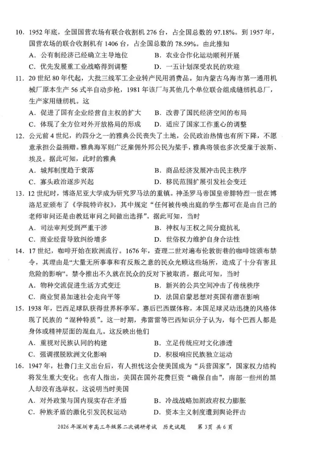 2026年4月深圳高三二模物理、历史试卷和参考答案 第17张