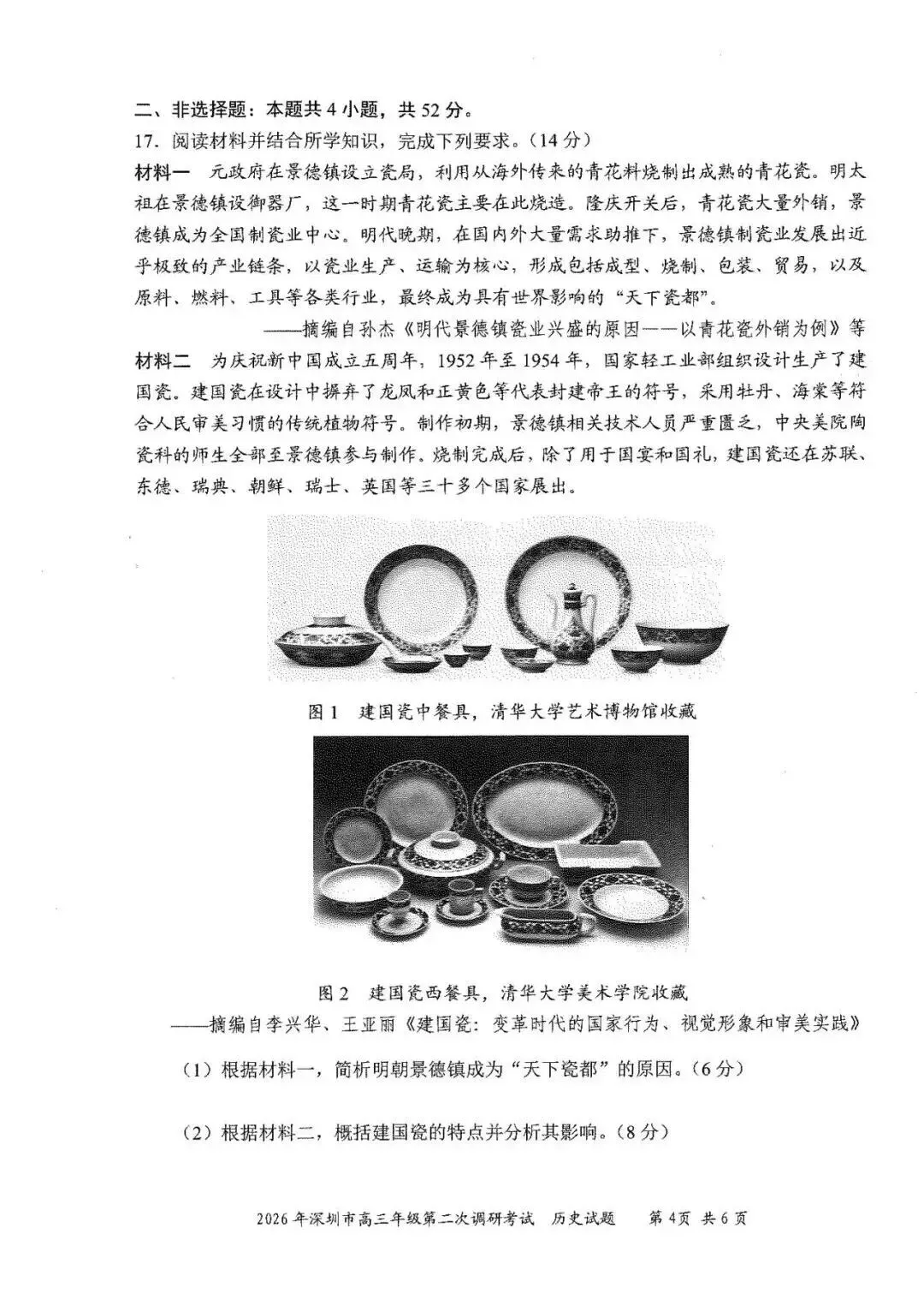 2026年4月深圳高三二模物理、历史试卷和参考答案 第18张