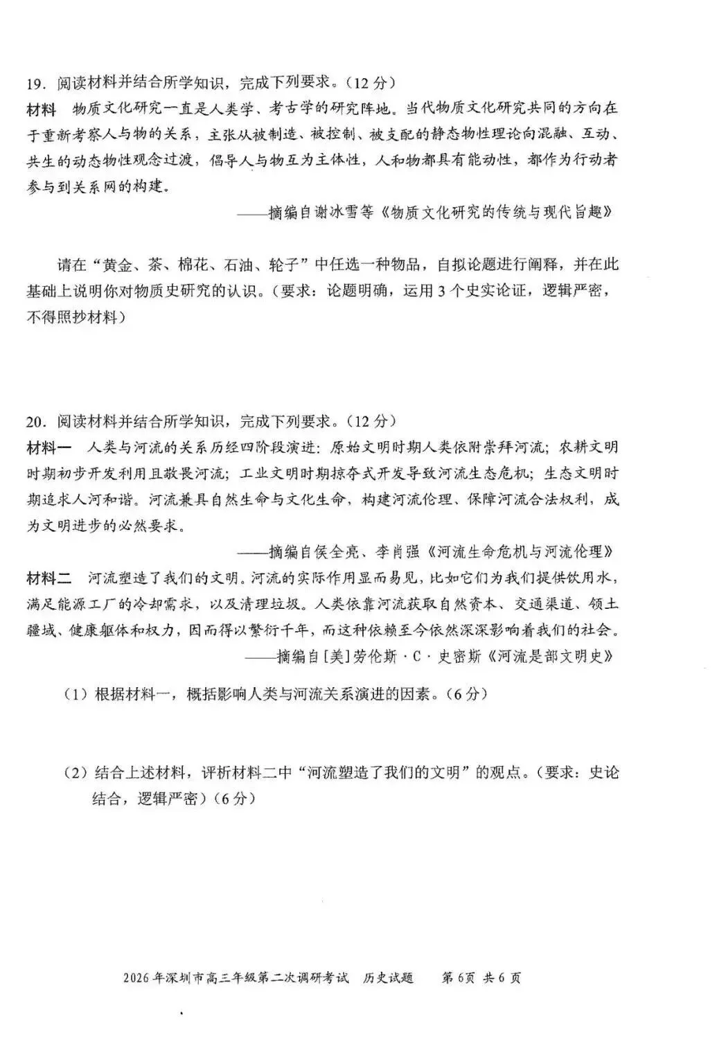 2026年4月深圳高三二模物理、历史试卷和参考答案 第20张